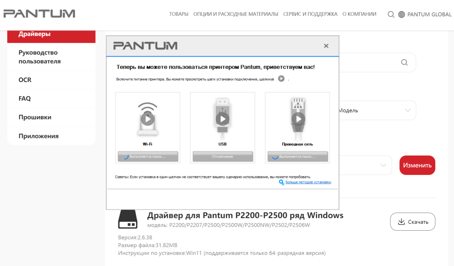 Общее меню способов подключения в установщике Pantum