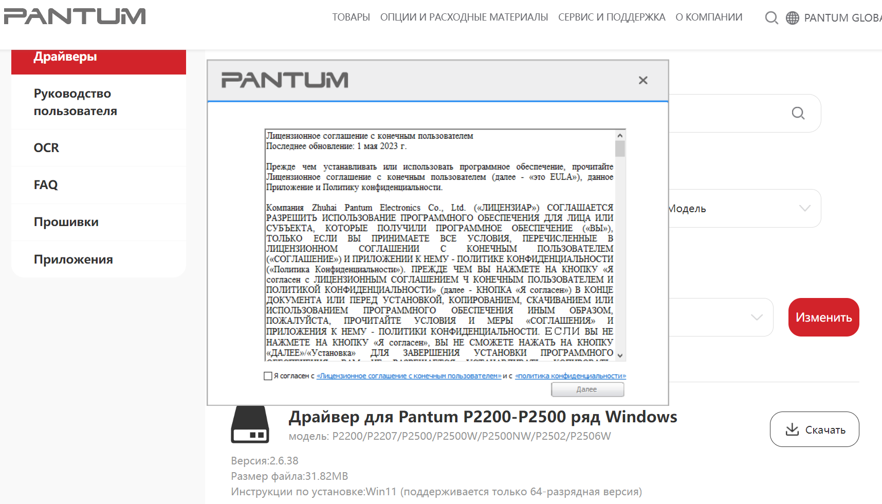 Лицензионное окно установщика Pantum