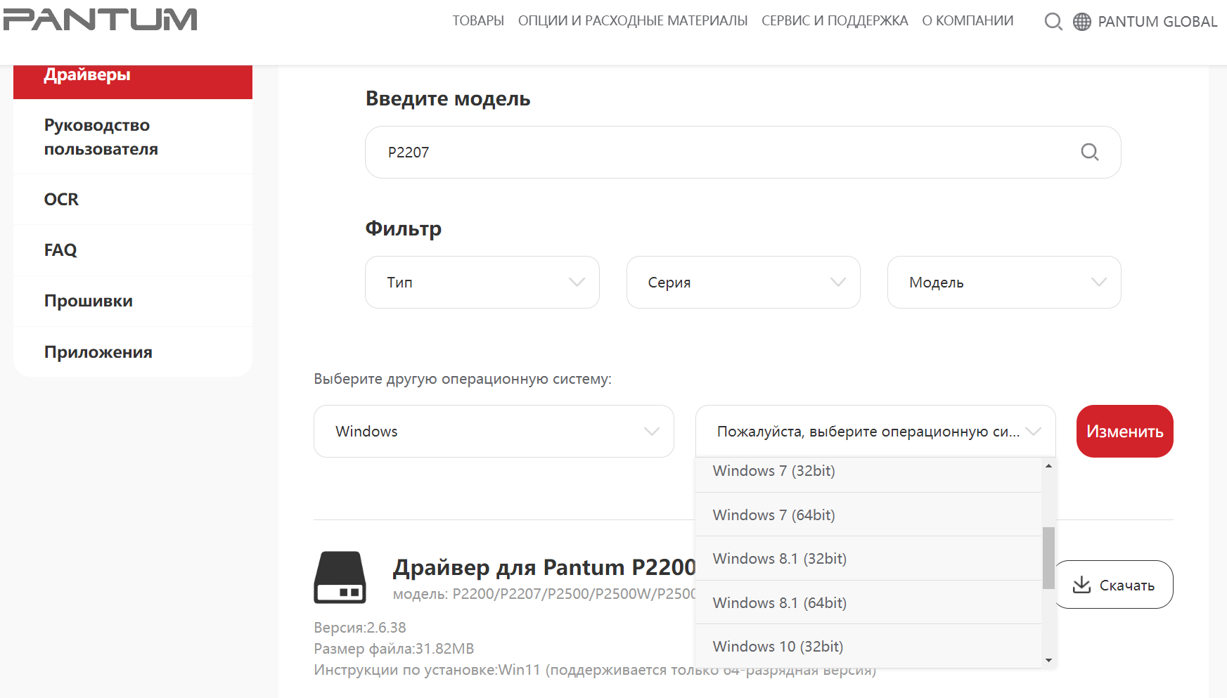 Выбор системы для P2207 на сайте Pantum