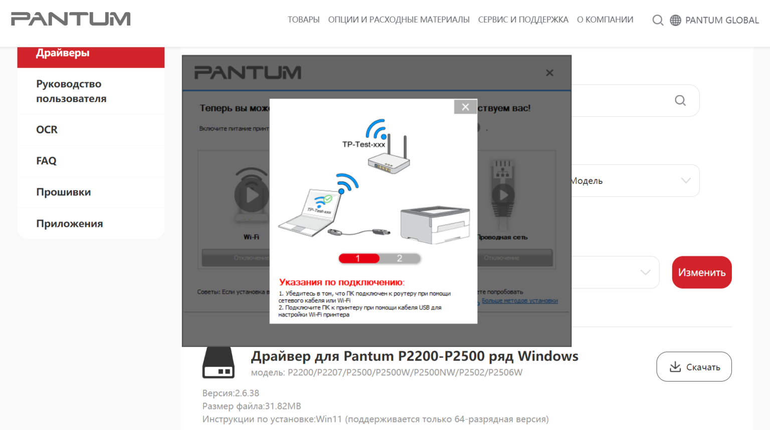 Пример инструкции Wi-Fi в общем установщике серии Pantum